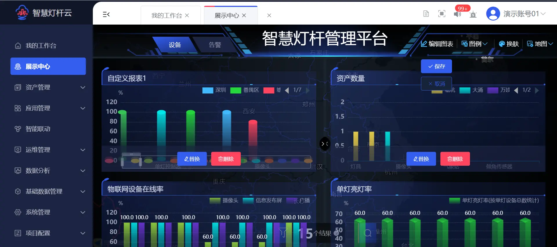 智慧灯杆