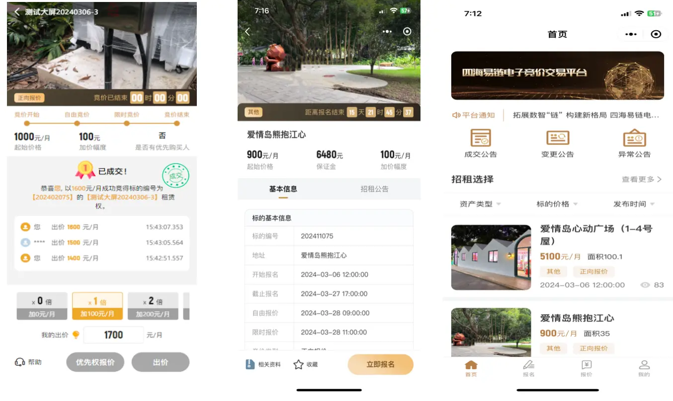 电子竞价