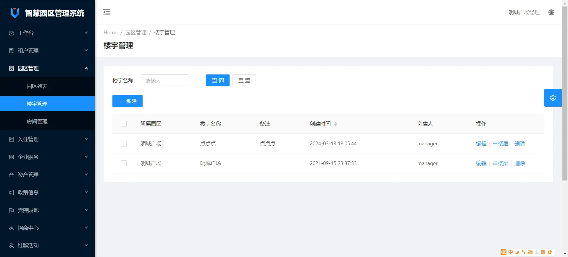 智慧园区